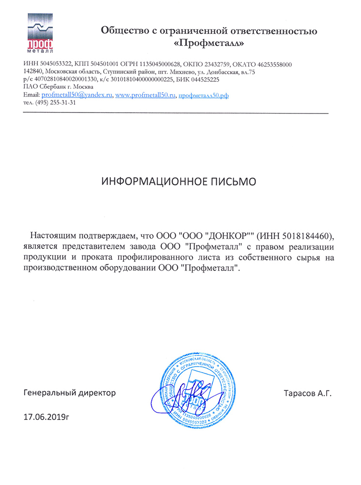 Настоящим подтверждаю. Настоящим подтверждается что. ООО Профметалл. Настоящим ООО подтверждает.