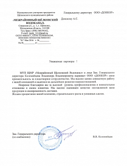 МУП ЩМР «Межрайонный Щелковский Водоканал»