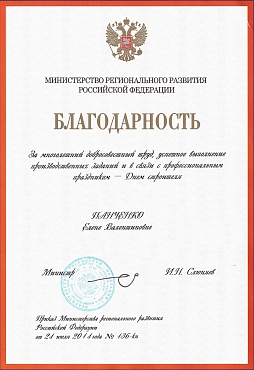 Министерство регионального развития РФ