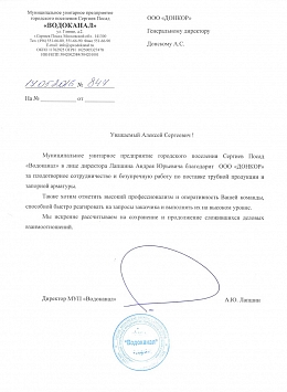 МУП «Водоканал»